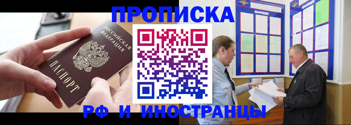 временная регистрация в квартире в Кашине
